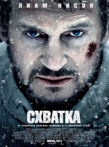 Постер Схватка
