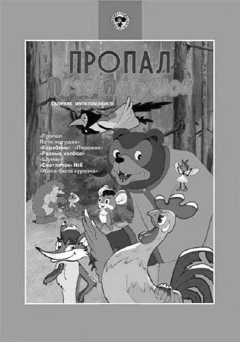 Постер Сборник мультфильмов (1956-1985)